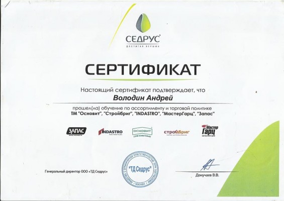 сертификат