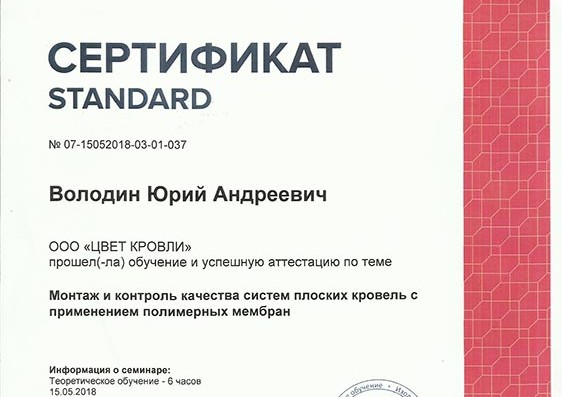 сертификат